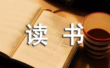 《爱的教育》读书笔记