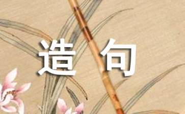 画龙点睛造句