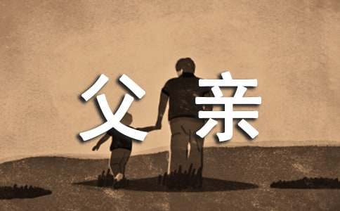 父亲在天堂的寄语110句