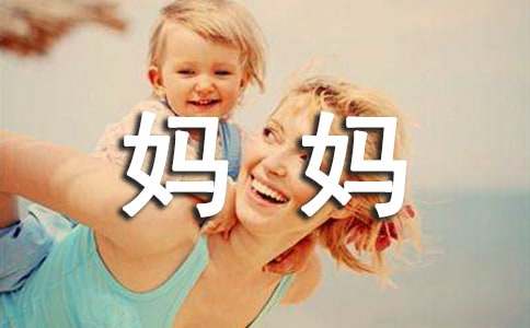 给天堂妈妈的简短寄语好句经典