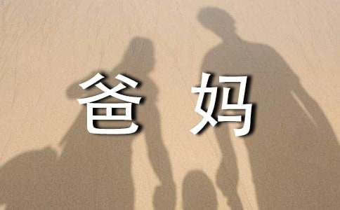 大班毕业爸妈寄语简短