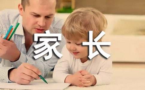 家长对我说的期末寄语
