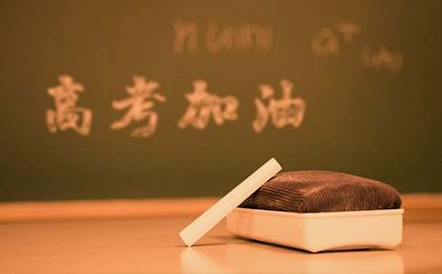 高考顺利寄语