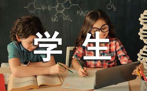 给学生的励志寄语简短