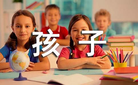 孩子长大的寄语简短的话240句