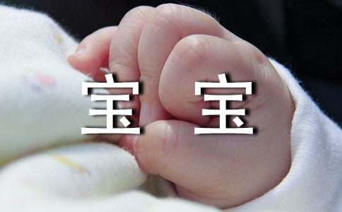 家长给宝宝的寄语