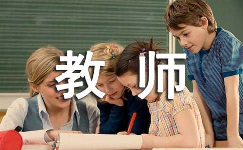 教师学生毕业寄语