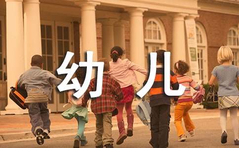 送给幼儿毕业的寄语