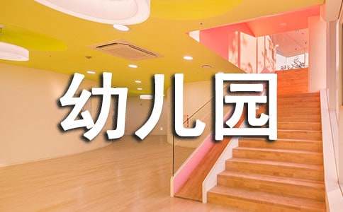 父母对幼儿园孩子的简短寄语（精选250句）