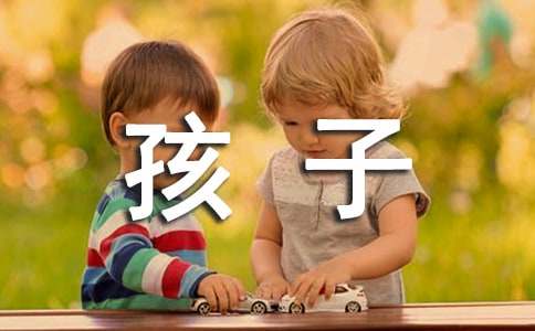 对孩子成长的寄语