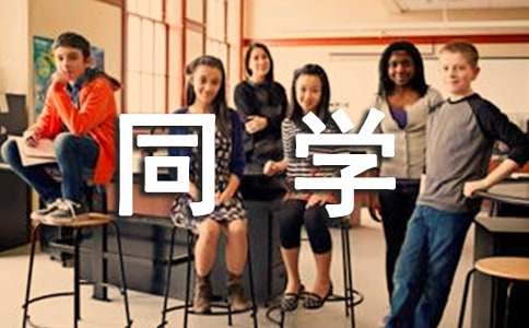 小学毕业给同学的寄语