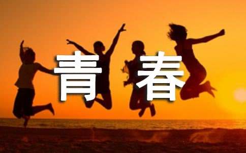 我的中国梦青春寄语