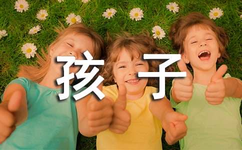 寄语孩子的话