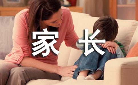 高三家长寄语