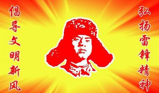 对雷锋的寄语