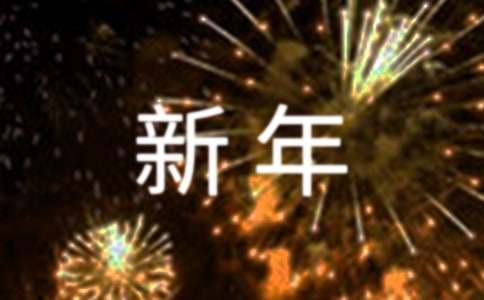 新年愿望初一作文600字