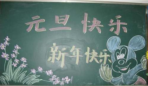 欢庆元旦作文集锦（7篇）
