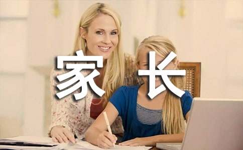 家长寄语简短