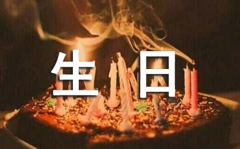 送给父母的生日寄语