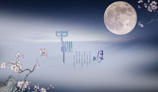 中秋寄语大全
